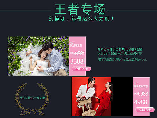 婚纱摄影 中秋活动 页面 排版 设计