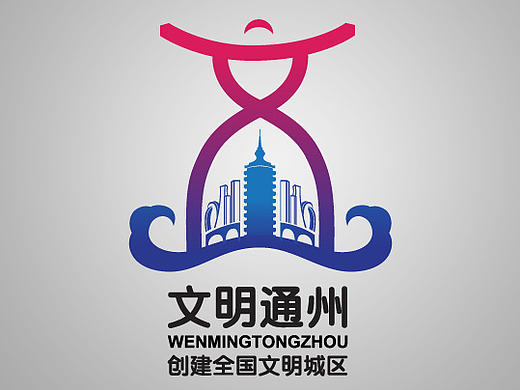 文明通州LOGO设计