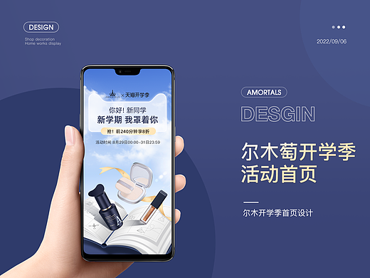 尔木萄开学季活动页面