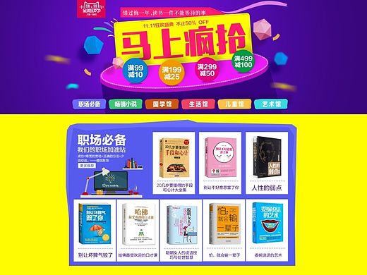 双十一，促销，图书专题页面