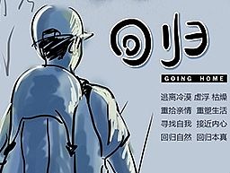 回归