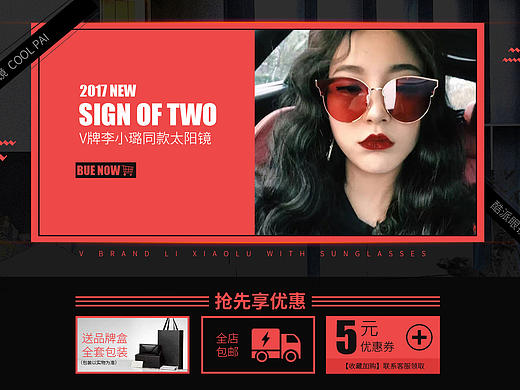 2017年时尚眼镜店首页