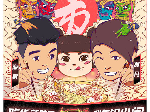 锅小闹火锅店插图（个人主页-ZMzE2MjM3NjQ=） - 商业插画 - 站酷设计师赵赵哒哒哒原创素材 - 站酷ZCOOL