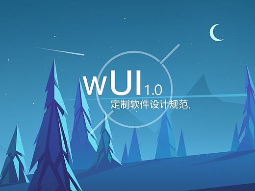 2016-2017移动端定制系统设计规范