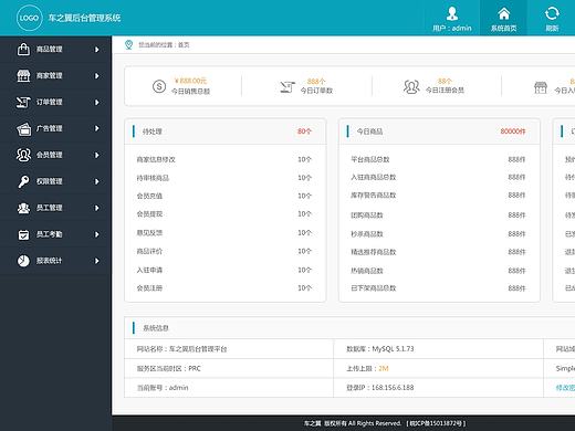 后台管理系统