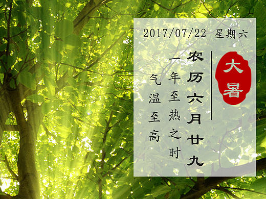 素材下载/设计素材/大暑/节日海报/psd（个人主页-ZMjE4OTYxODg=） - 海报 - 站酷设计师hhhdogbbb原创素材 - 站酷ZCOOL