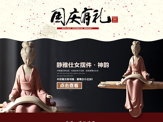 国庆,双十一的首页~