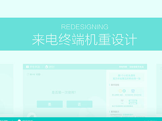 来电界面重设计