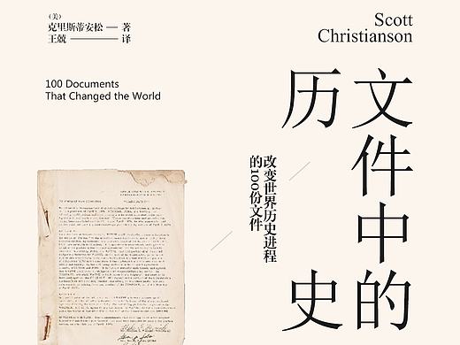 书封练习稿——《文件中的历史》