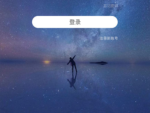原创APP易记登录页