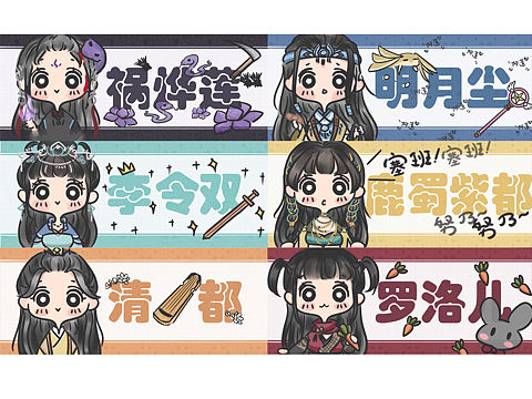 古剑奇谭网络版NPC手幅原创设计
