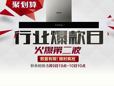 雷锋视觉老板电器行业爆款日页面PC端