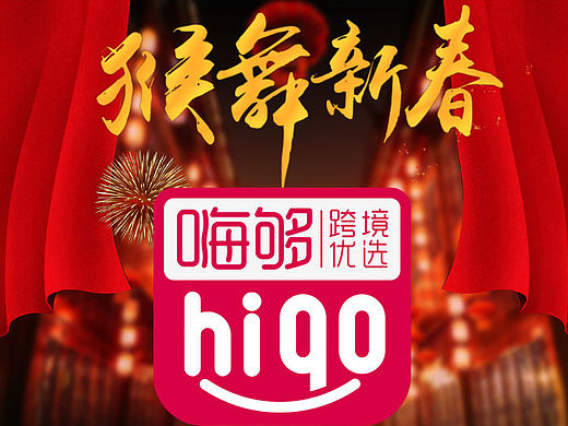 新年首页