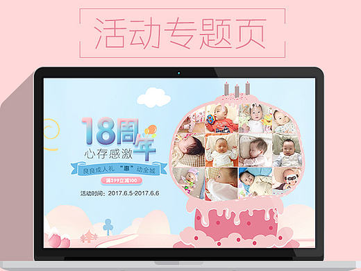 66钜惠大促 18周年庆典 2017新风尚页面 2017天猫页面 聚划算 母婴类目婴幼儿淘宝首页