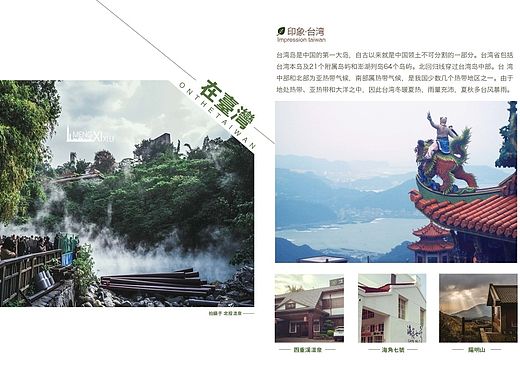 关于旅游的版式设计