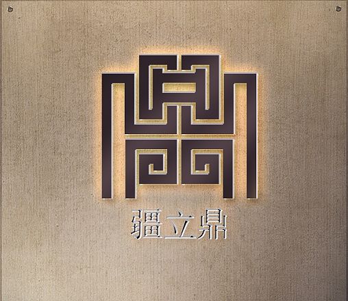 疆立鼎（个人主页-ZNDg0NzM5NDA=） - Logo - 站酷设计师BIGFISHair原创素材 - 站酷ZCOOL
