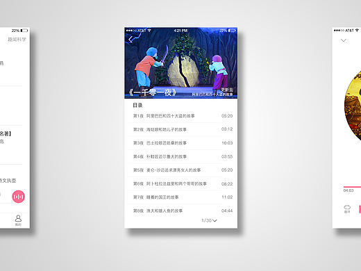 以前做的APP改进