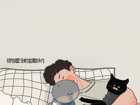 荷包蛋没有宝蛋好吃