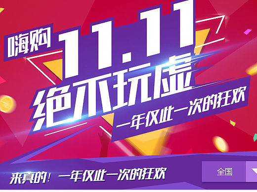 双十一活动页