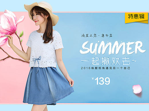 20160703电商天猫淘宝/少女装夏季新品/1920banner/清爽海报