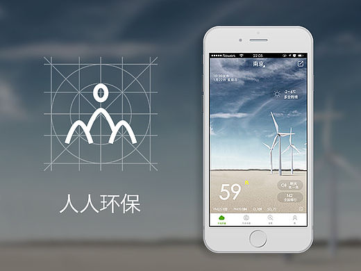 人人环保app界面