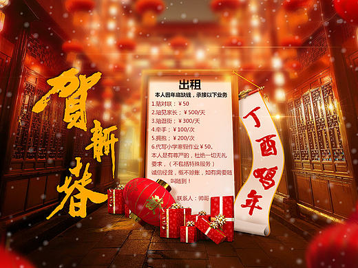 来啊妞儿！年底出租！！（个人主页-ZMTk5MjMwNjA=） - 海报 - 站酷设计师葱聪匆原创素材 - 站酷ZCOOL