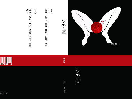 失乐园书籍封面设计