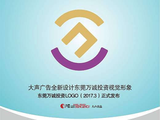 刘大声（资深设计师刘大声）全新设计东莞万诚投资公司视角形象，万诚LOGO正式发布（个人主页-ZMjA3NDczMDQ=） - Logo - 站酷设计师大声策划原创素材 - 站酷ZCOOL