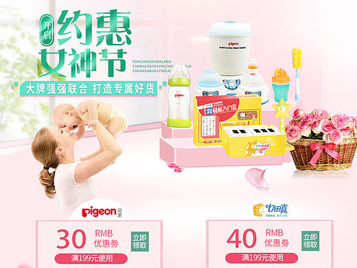 京东 女神节首页 承接页 