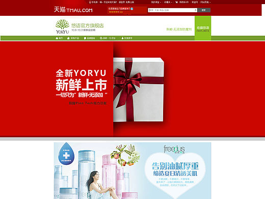 天猫主题页