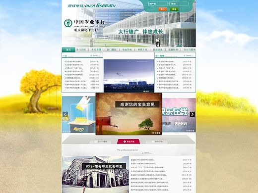 农行网页手机