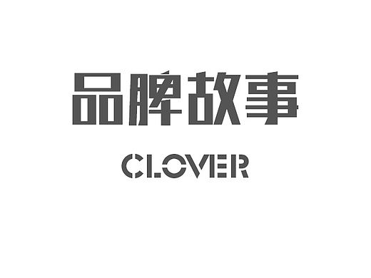 品牌故事（个人主页-ZMTM0MTMyODg=） - 其他平面 - 站酷设计师我要做设计之鬼原创素材 - 站酷ZCOOL