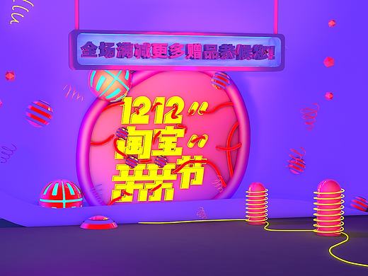 C4D双12淘宝亲亲节（自学7天乐）（个人主页-ZMTkxNzY4MTY=） - 其他三维 - 站酷设计师青衣摄影摄像原创素材 - 站酷ZCOOL