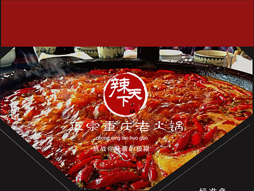 辣天下 餐饮 品牌VI设计展示