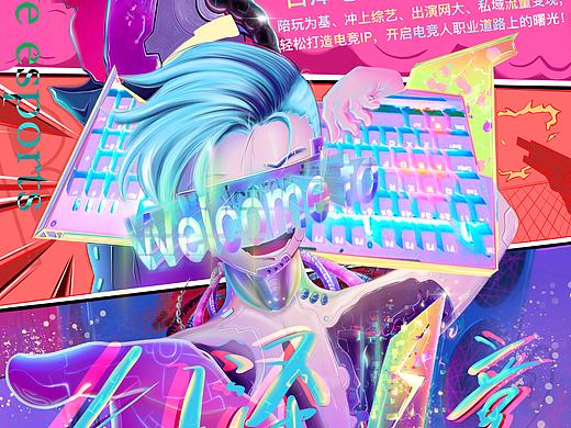 白泽电竞海报