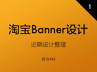 淘宝店铺Banner设计