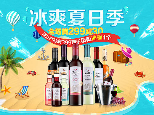 2016苏宁酒水自营-冰爽夏日季