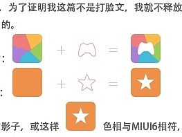 MIUI6到7的一些“老”看法
