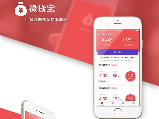 微钱宝APP（个人主页-ZMTg2NjM5MTI=） - APP界面 - 站酷设计师小白鸽boy原创素材 - 站酷ZCOOL
