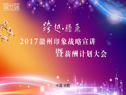 新年舞台背景喷绘