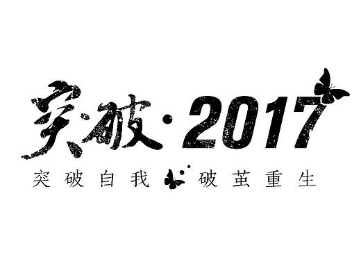 字体设计