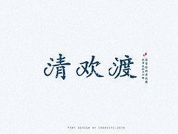 字體設(shè)計(jì)