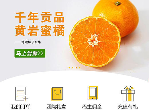 水果岛APP设计