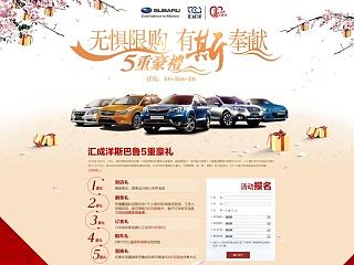 汽車-斯巴魯（個人主頁-ZNzc5MjU1Mg==） - 運營設(shè)計 - 站酷設(shè)計師奔跑著的靈原創(chuàng)素材 - 站酷ZCOOL