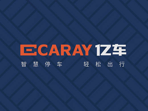 停车品牌视觉设计方案