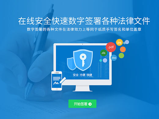 在线数字签名平台