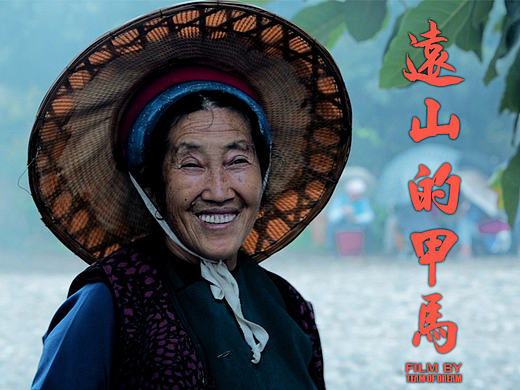 大理神秘的民间信仰《远山的甲马》