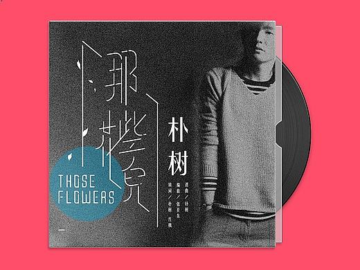 唱片封面重设计（练习）