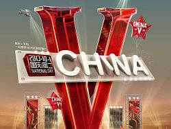 2013国庆海报——China V 派对