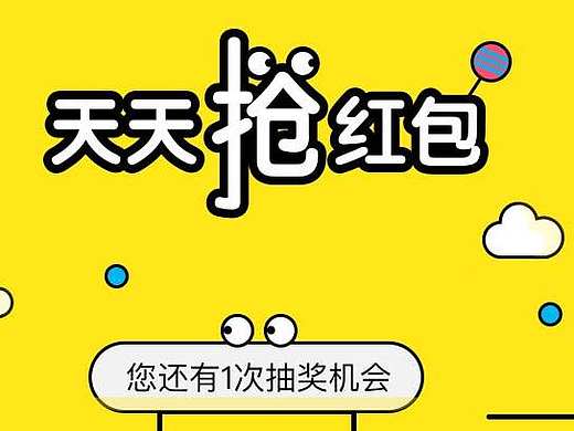 抽奖活动H5